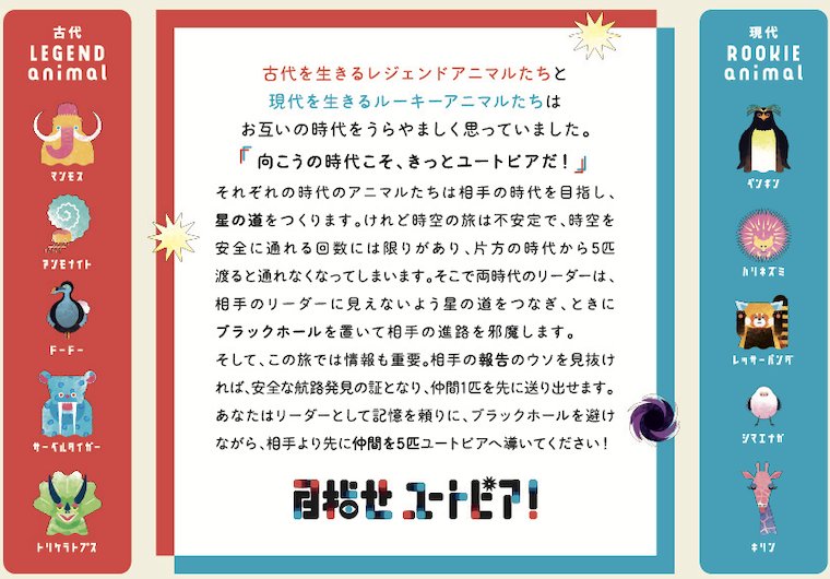 目指せユートピア！紹介画像