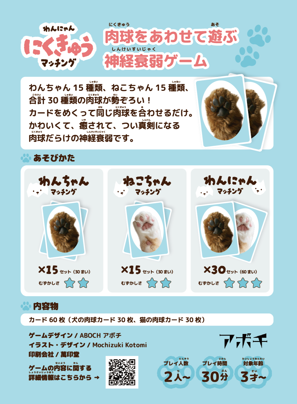 わんにゃんにくきゅうマッチングゲーム紹介