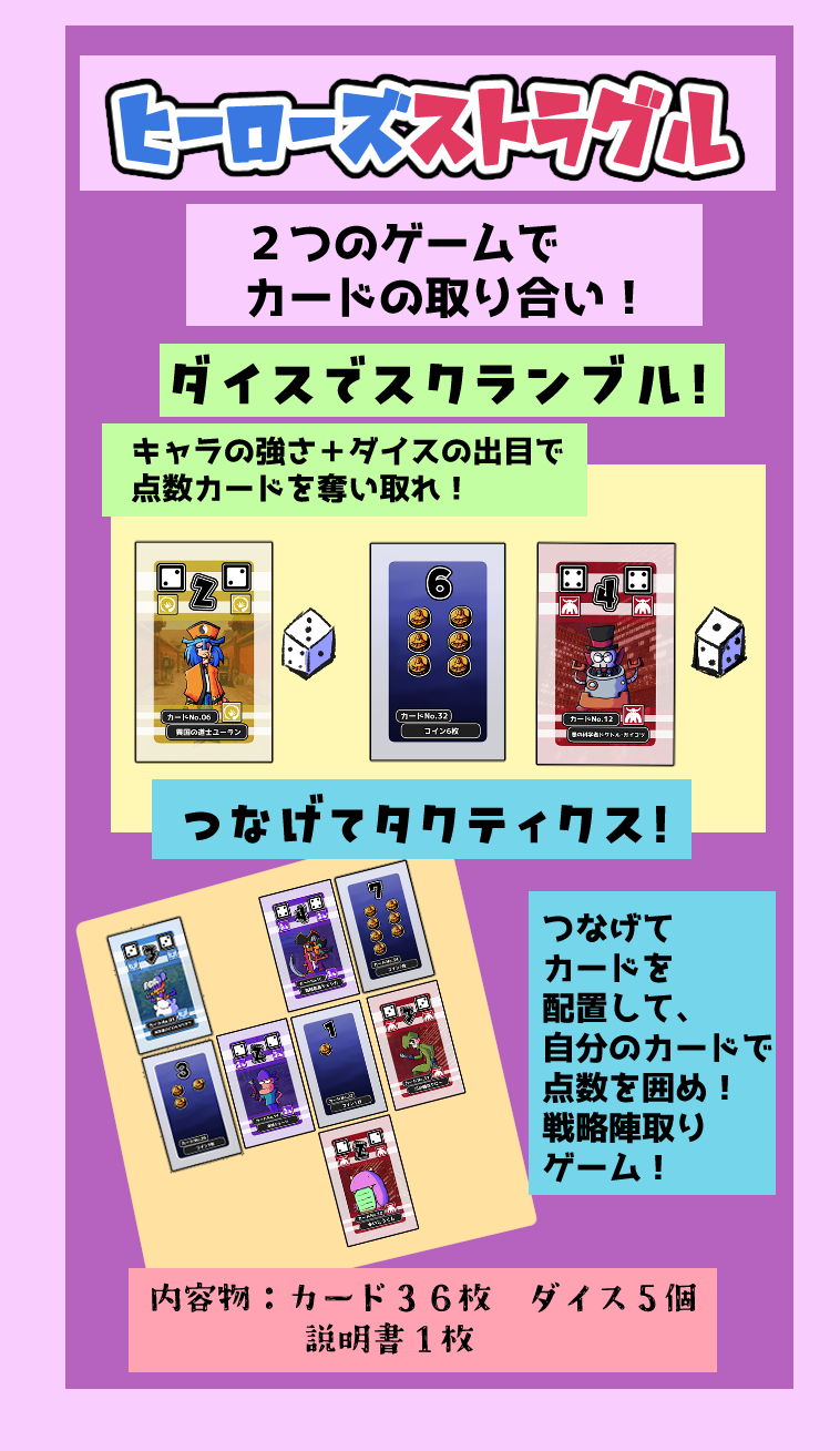 【両 P21】をしだや「ヒーローズストラグル」デザイナーズノートその３　～ゲームの瞬発力の話～