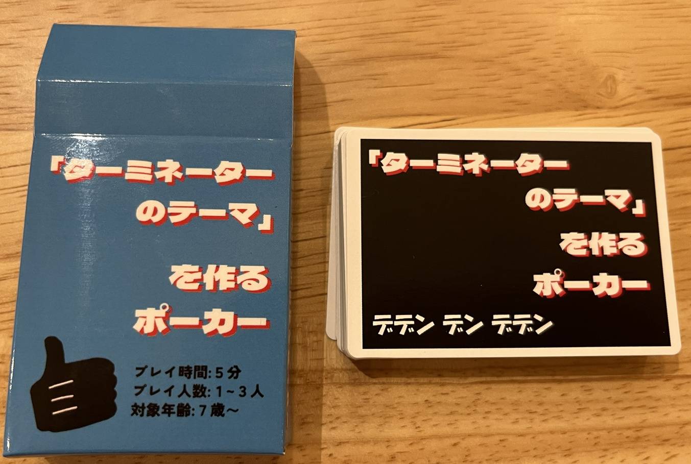 「ターミネーターのテーマ」を作るポーカー　を頒布します！