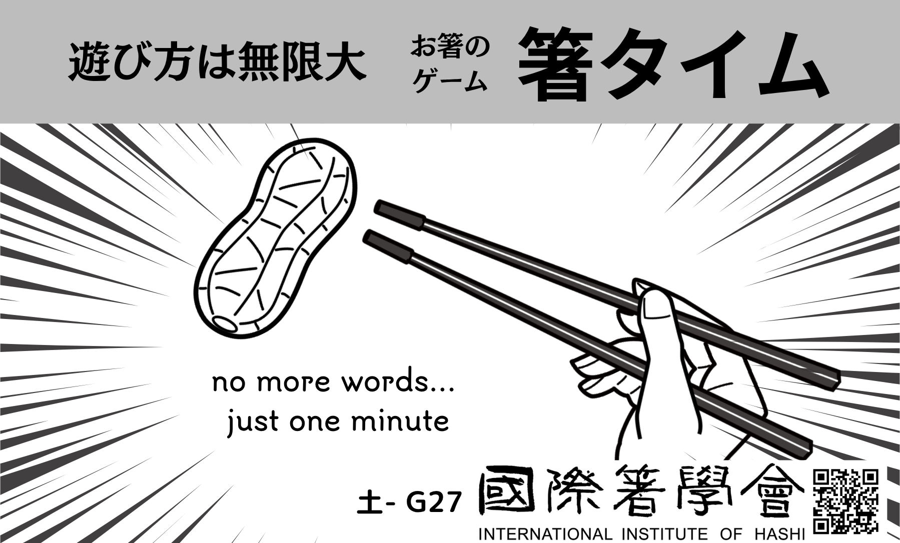 一般社団法人 国際箸学会画像