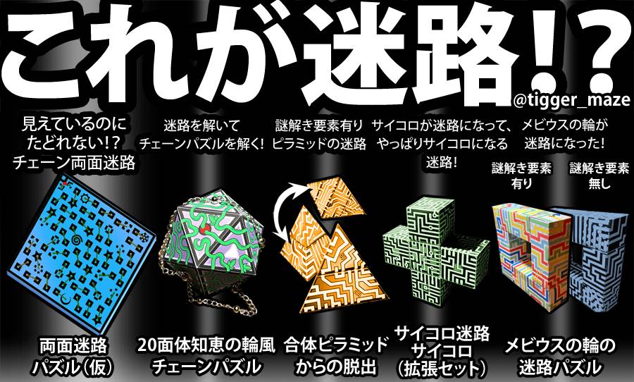 @tigger_maze画像