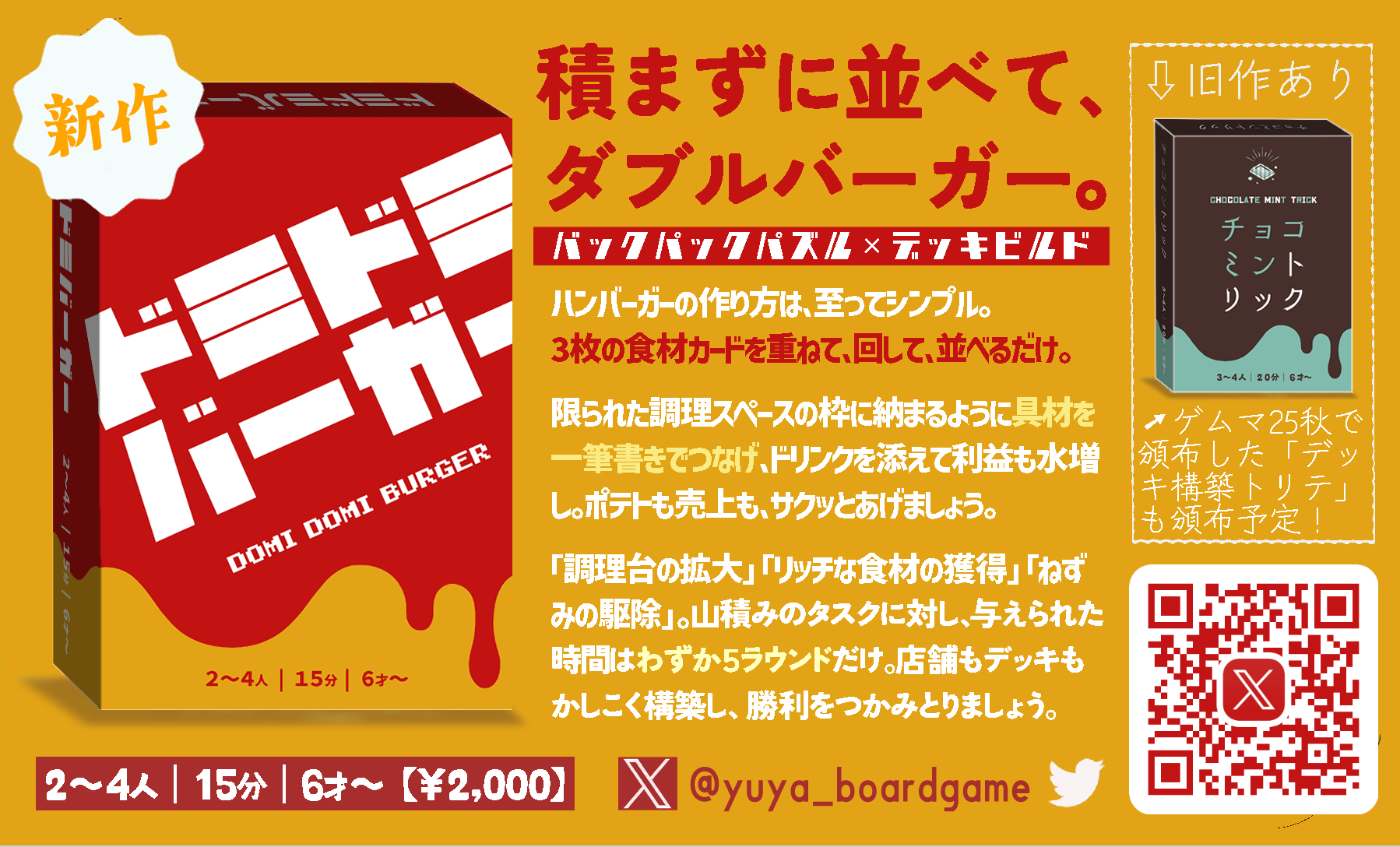 【デッキ構築】「ドミドミバーガー」「チョコミントリック」予約受付開始しました🍔