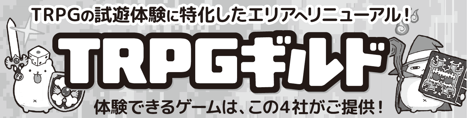 TRPGギルド画像