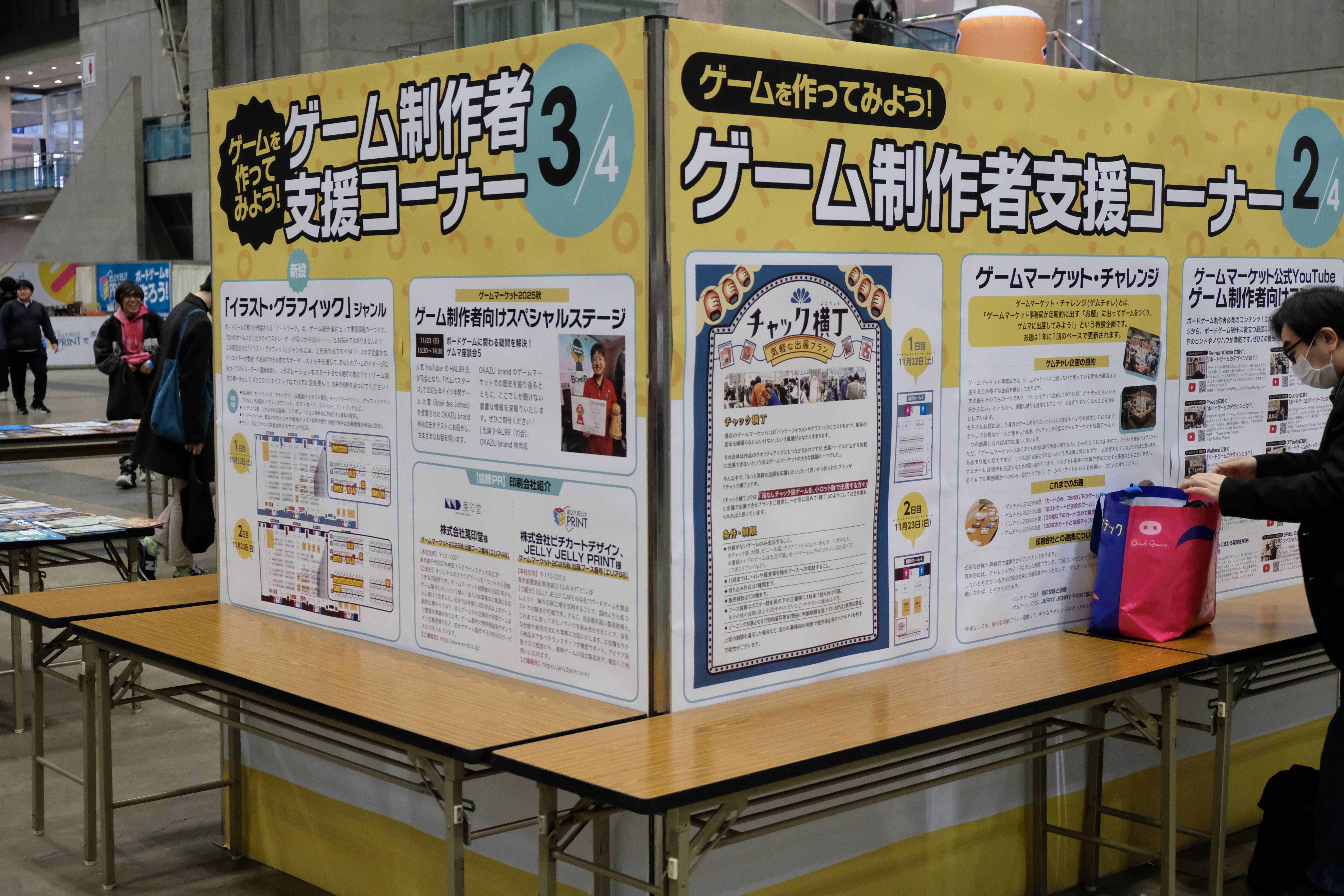 ゲーム制作者支援コーナー
