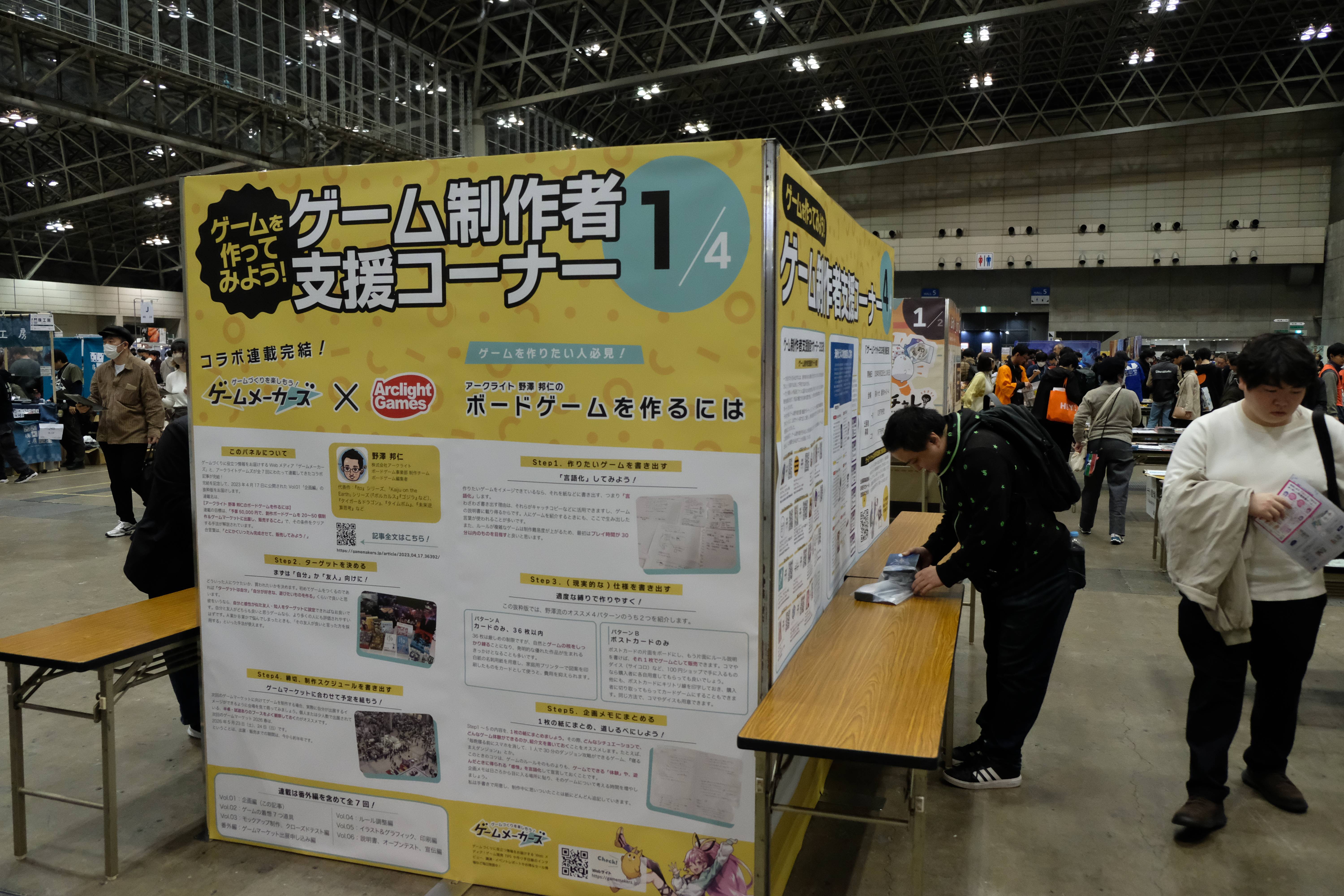 ゲーム制作者支援コーナー