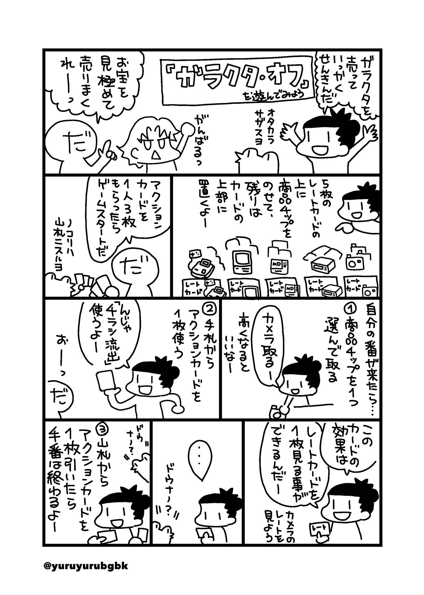 【WarmNightBooks】ガラクタ・オフ【ゲムマ2026春】