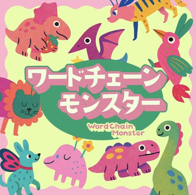 えとえとあいま画像