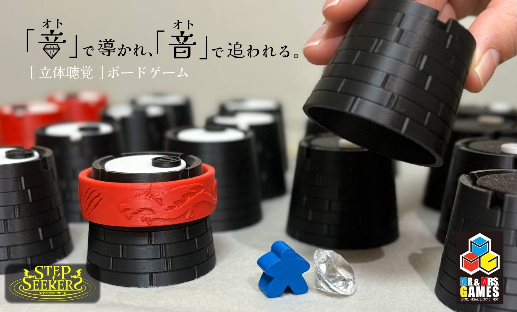 【ステップシーカーズ】説明書を公開しました！【ゲムマ2026春】