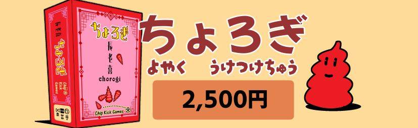 「ちょろぎ」予約開始しました