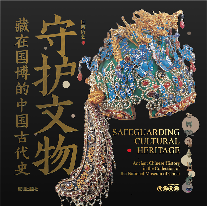 Guarding the Relics: Ancient Chinese History in the National M