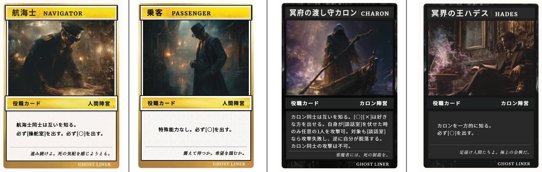役職カード紹介