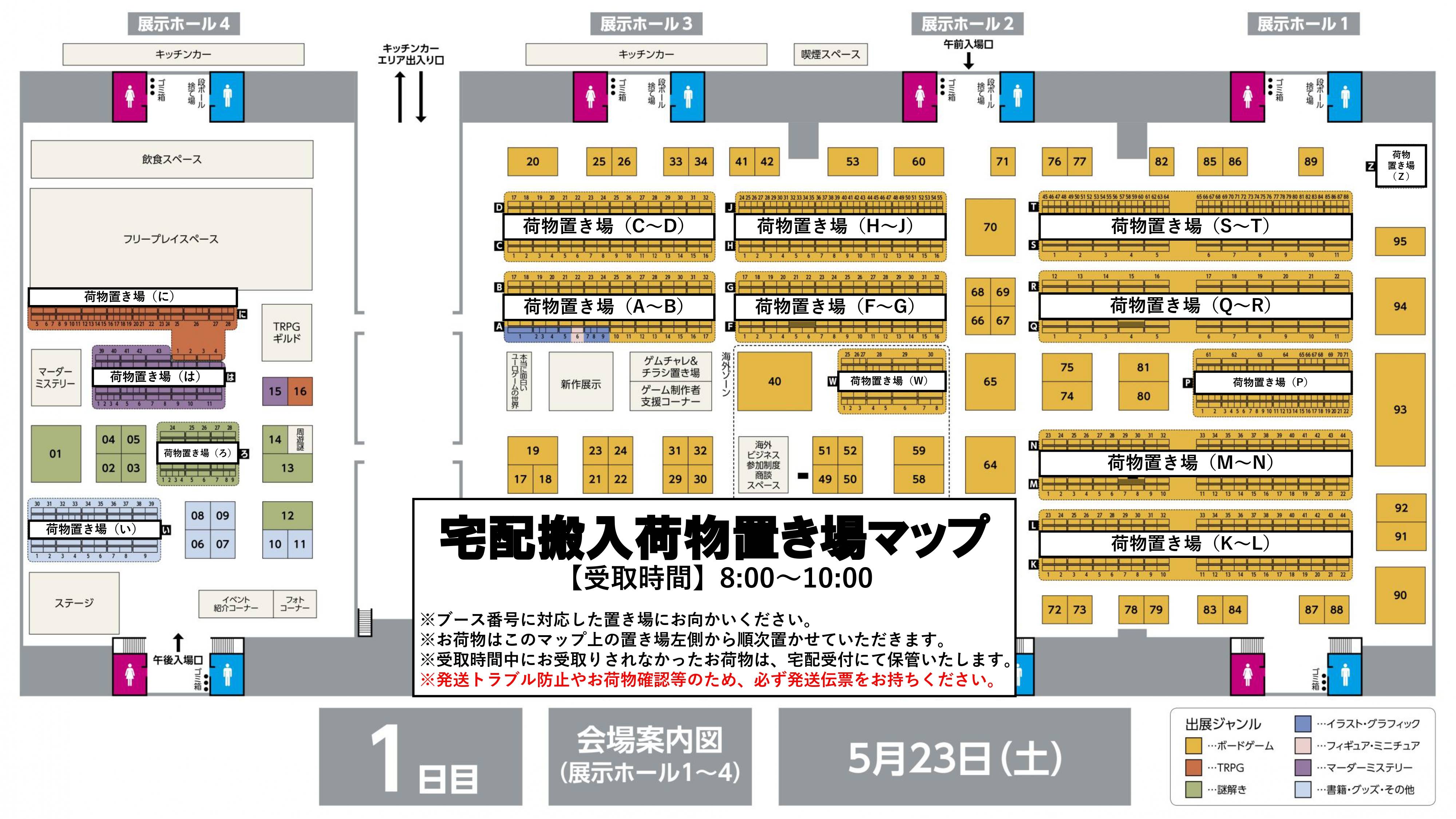 出展者向け2026春1日目宅配荷物置き場