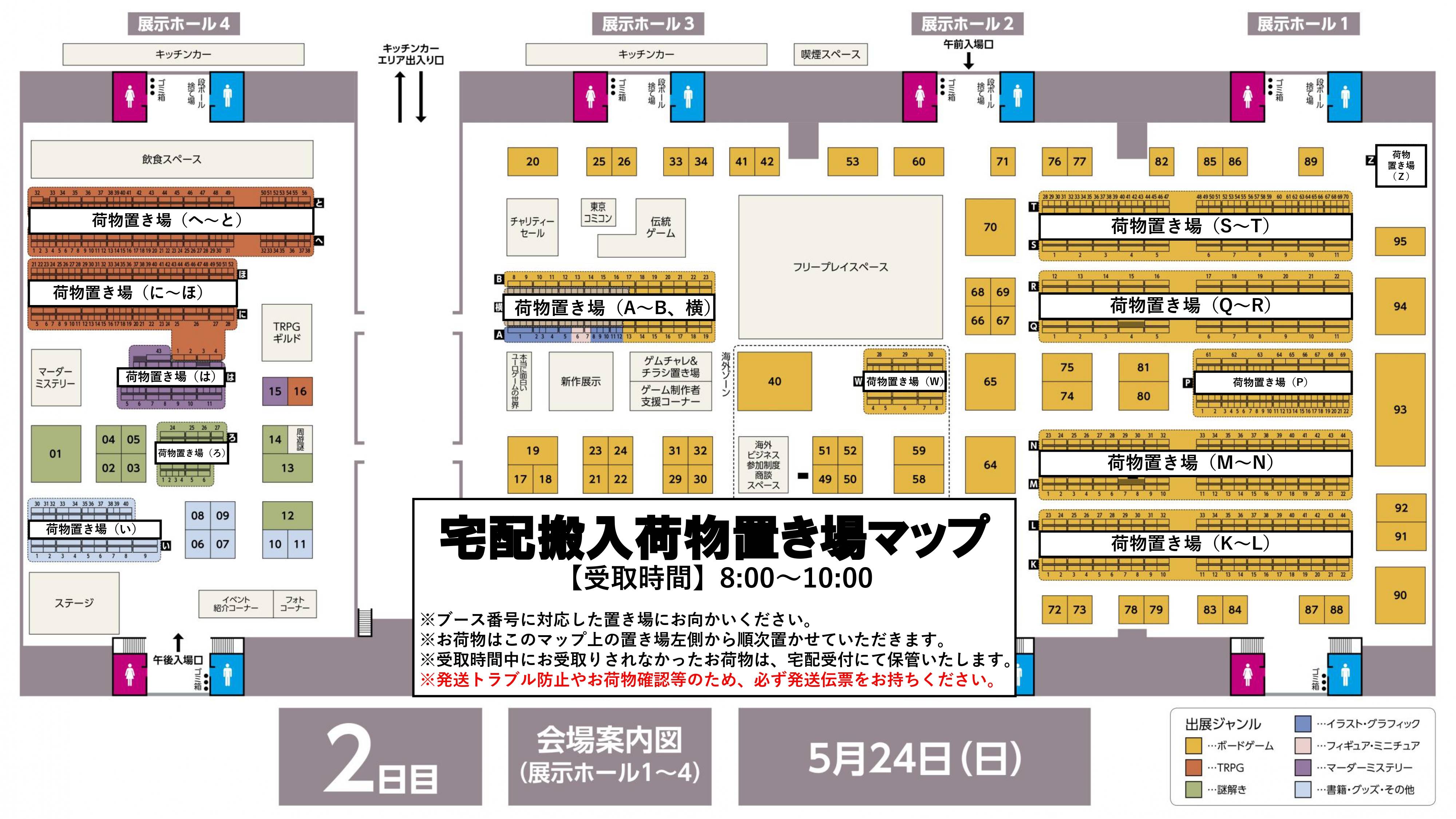 出展者向け2026春2日目宅配荷物置き場
