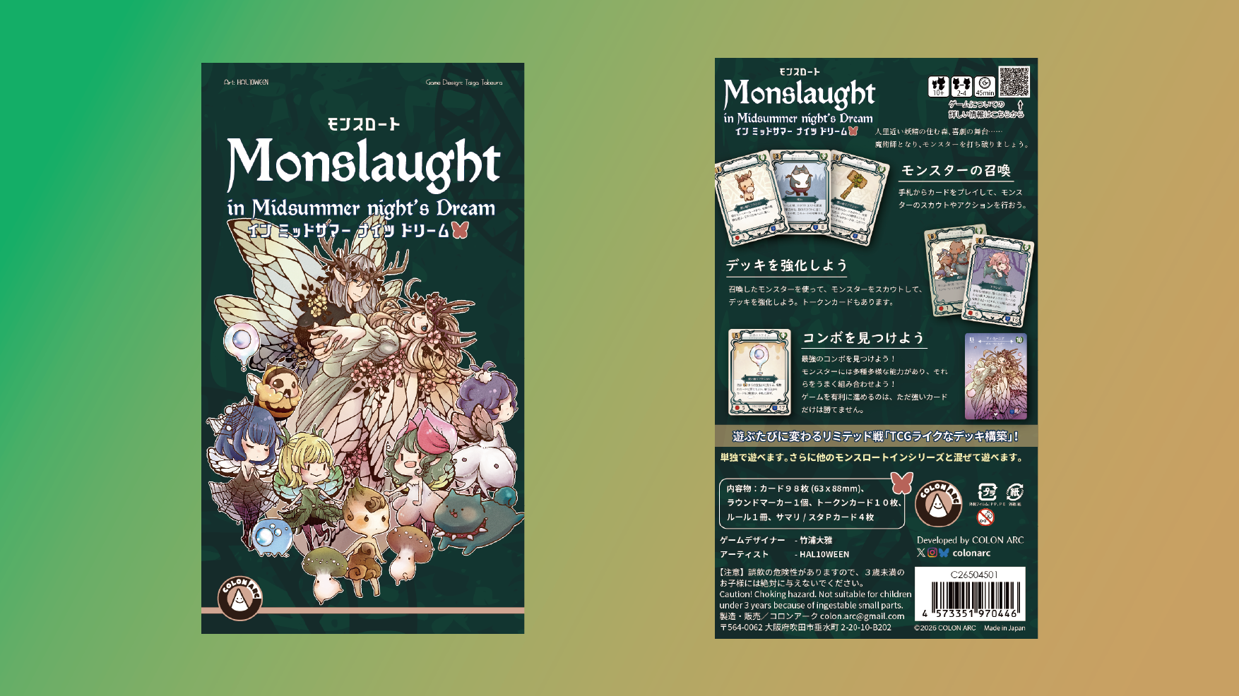 モンスロートインミッドサマーナイツドリーム | 『ゲームマーケット