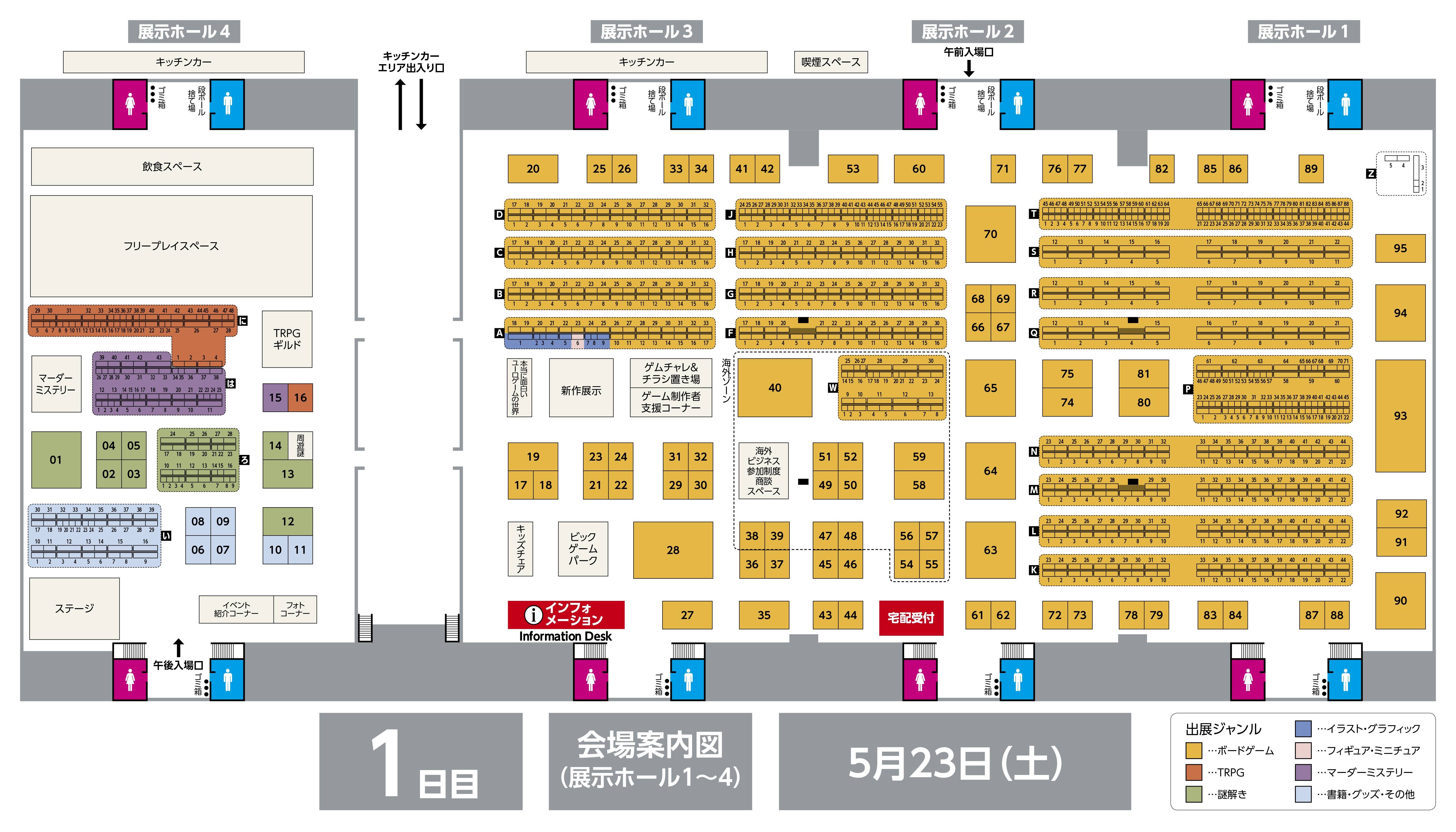 2026春 5/23(土) 1日目 ホールマップ