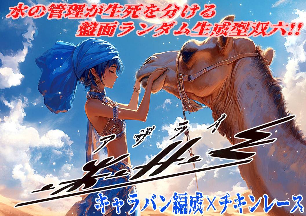 アザライ第3版　BOOTH通販開始いたします!!