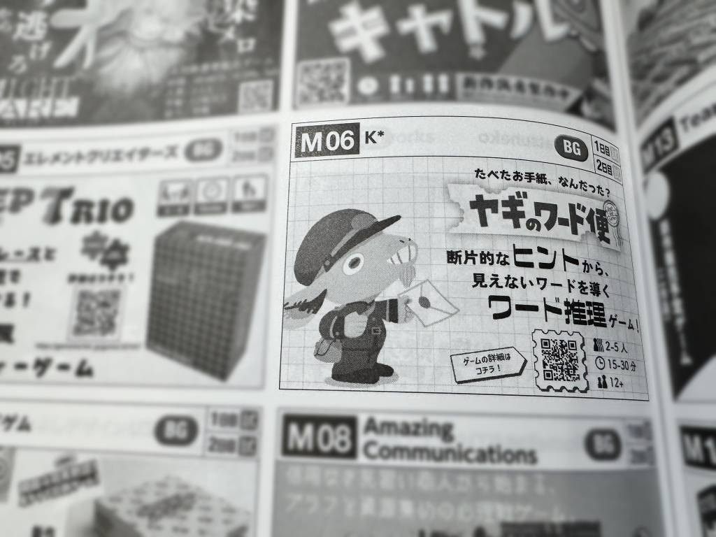 ゲムマカタログ発売!! & 2026春まで一ヶ月！