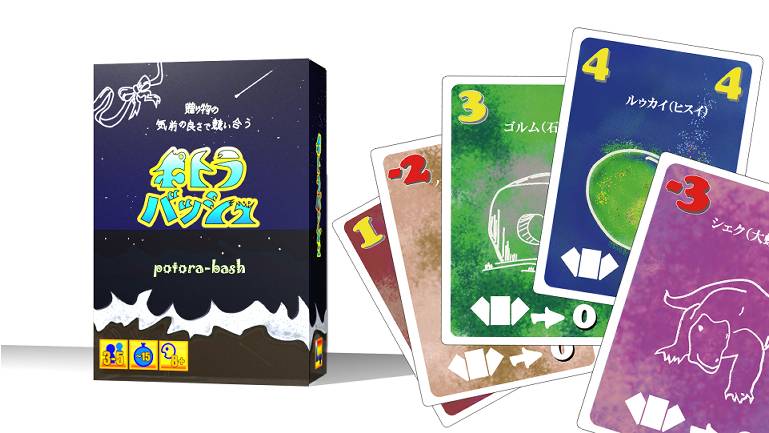 無料ブラウザ試遊版。いますぐどこでも『ポトラバッシュ』