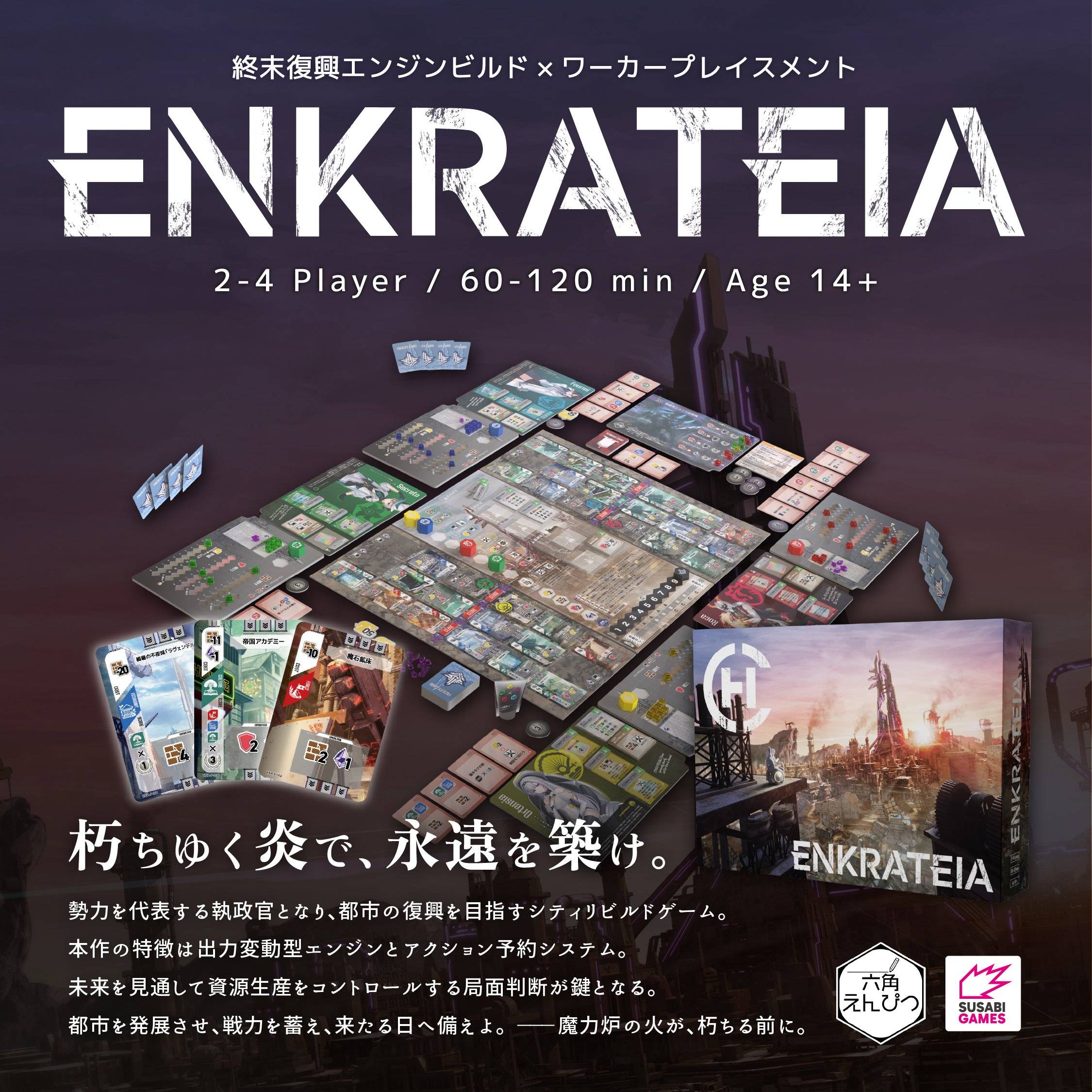 終末復興ボードゲーム『エンクラティア』PV公開