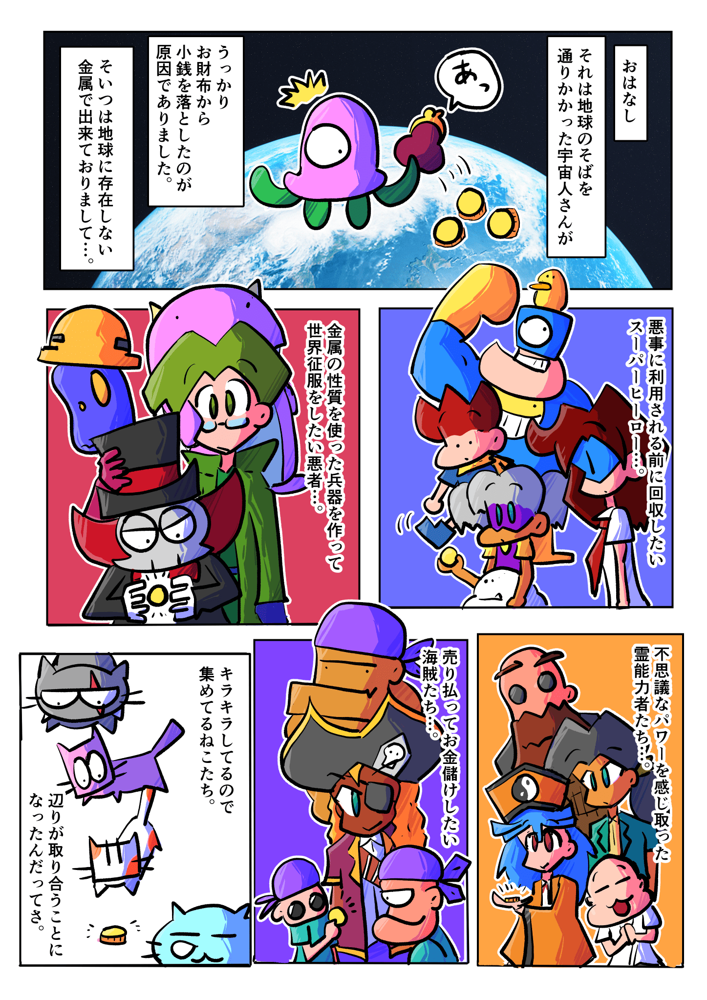 両日【P21】をしだや新作「ヒーローズストラグル」あらすじ漫画