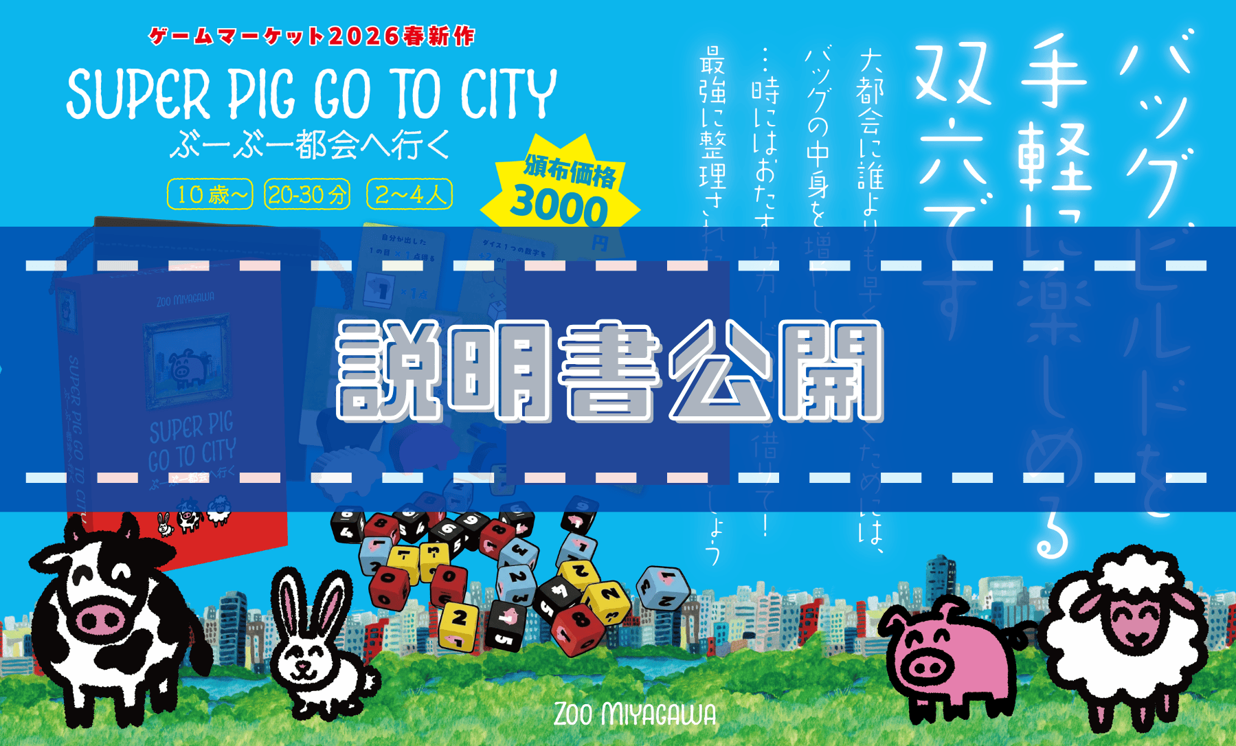 『ぶーぶー都会へ行く』説明書公開してます🐖英語版も公開してます🐖