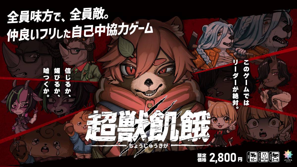 新作『超獣飢餓』のゲームサイトを公開しました！
