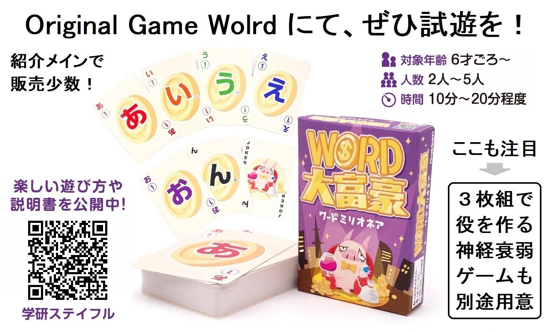 学研ステイフルの『ワード大富豪』をOGW（日曜 T25）で試遊＆販売！