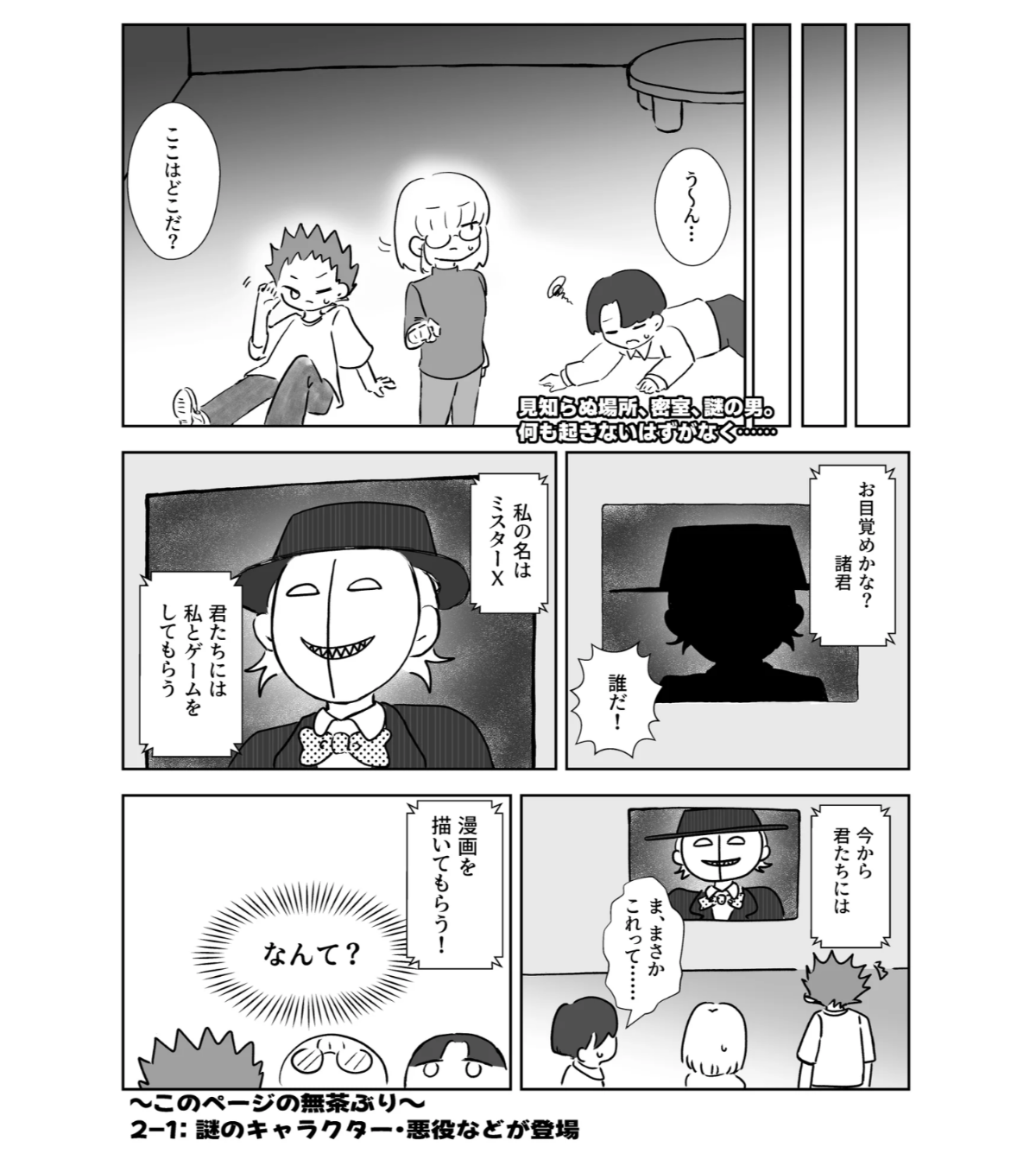 解説漫画