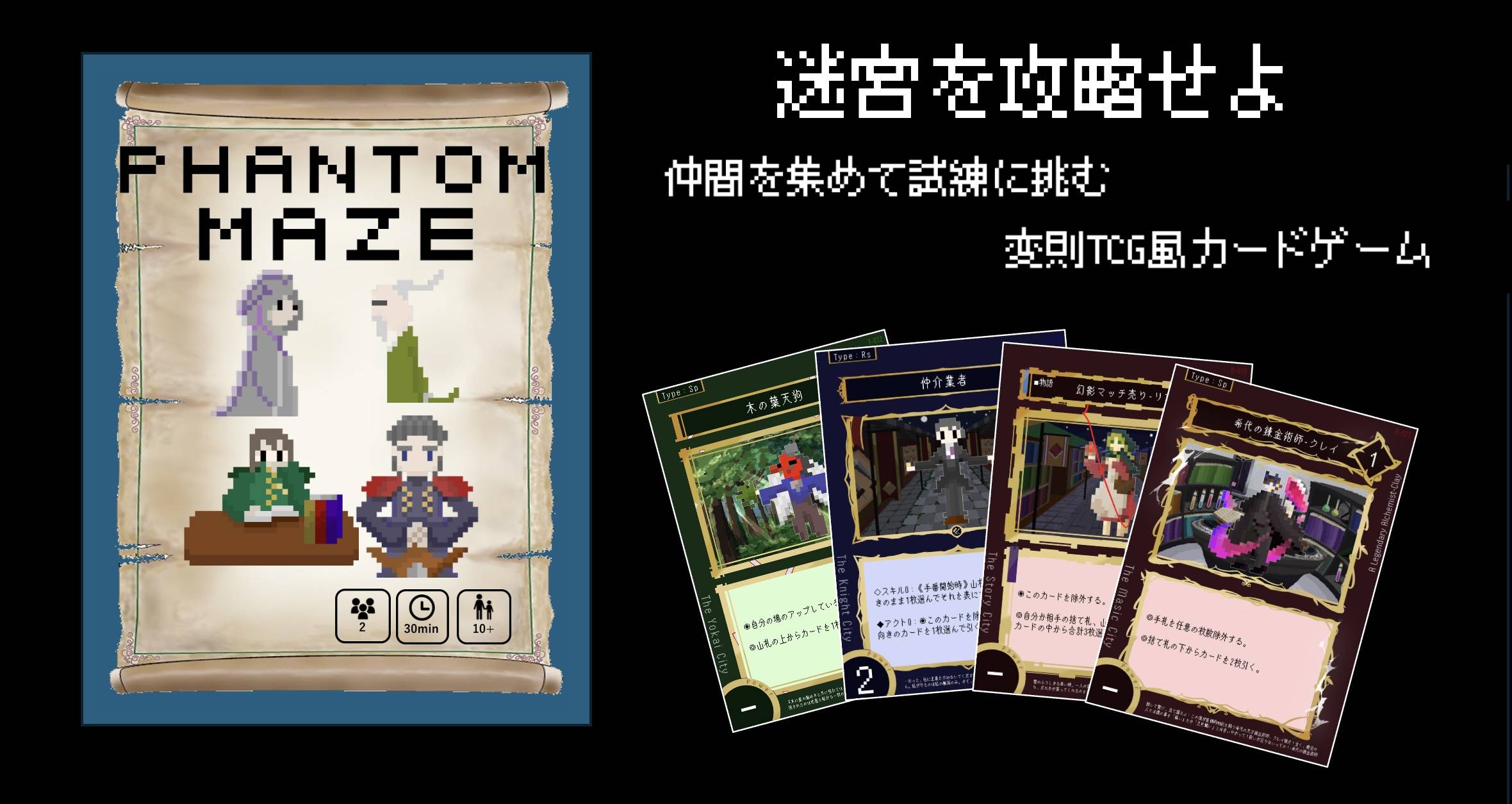 Phantom Maze カード公開第二弾‼︎