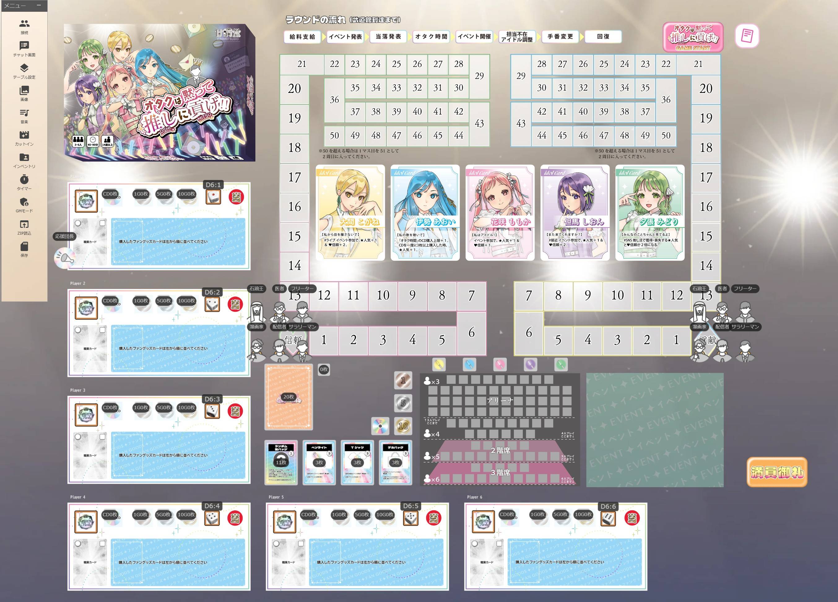 【土-B30】オタクは黙って推しに貢げ!! ユドコネで試遊できるようになりました