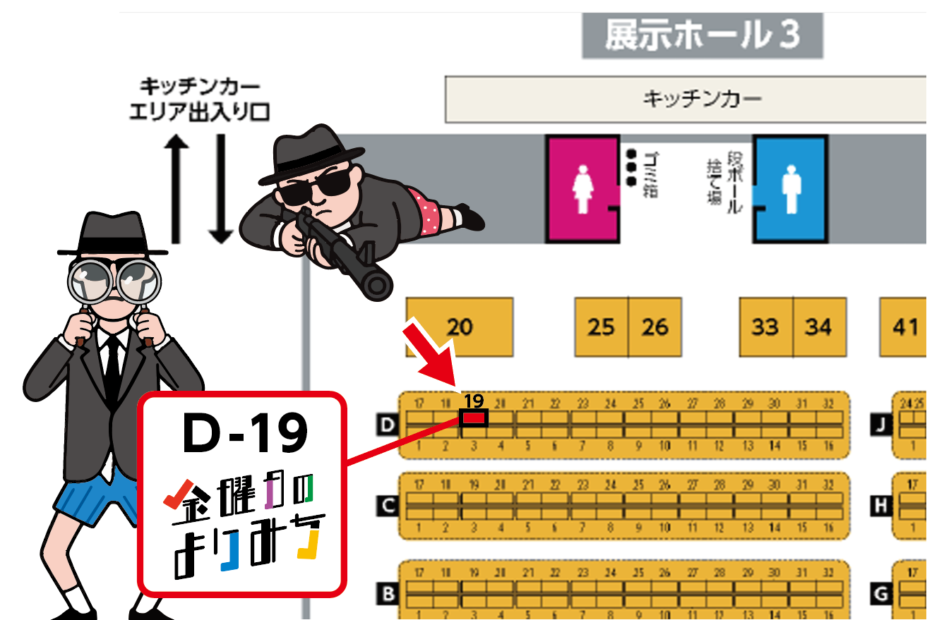 金曜日のよりみち　ブース番号確定しました！