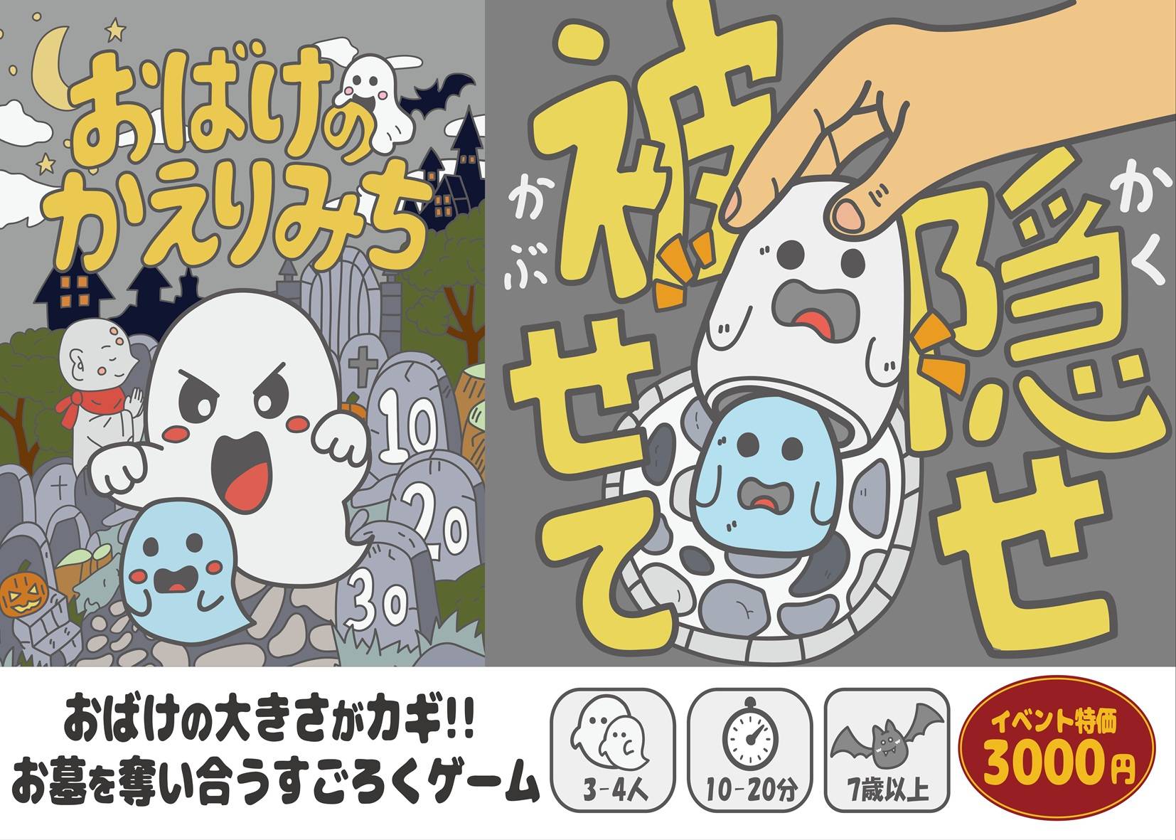 【予約開始】新作『おばけのかえりみち』を含むムーブの商品の予約を開始！【L-37】