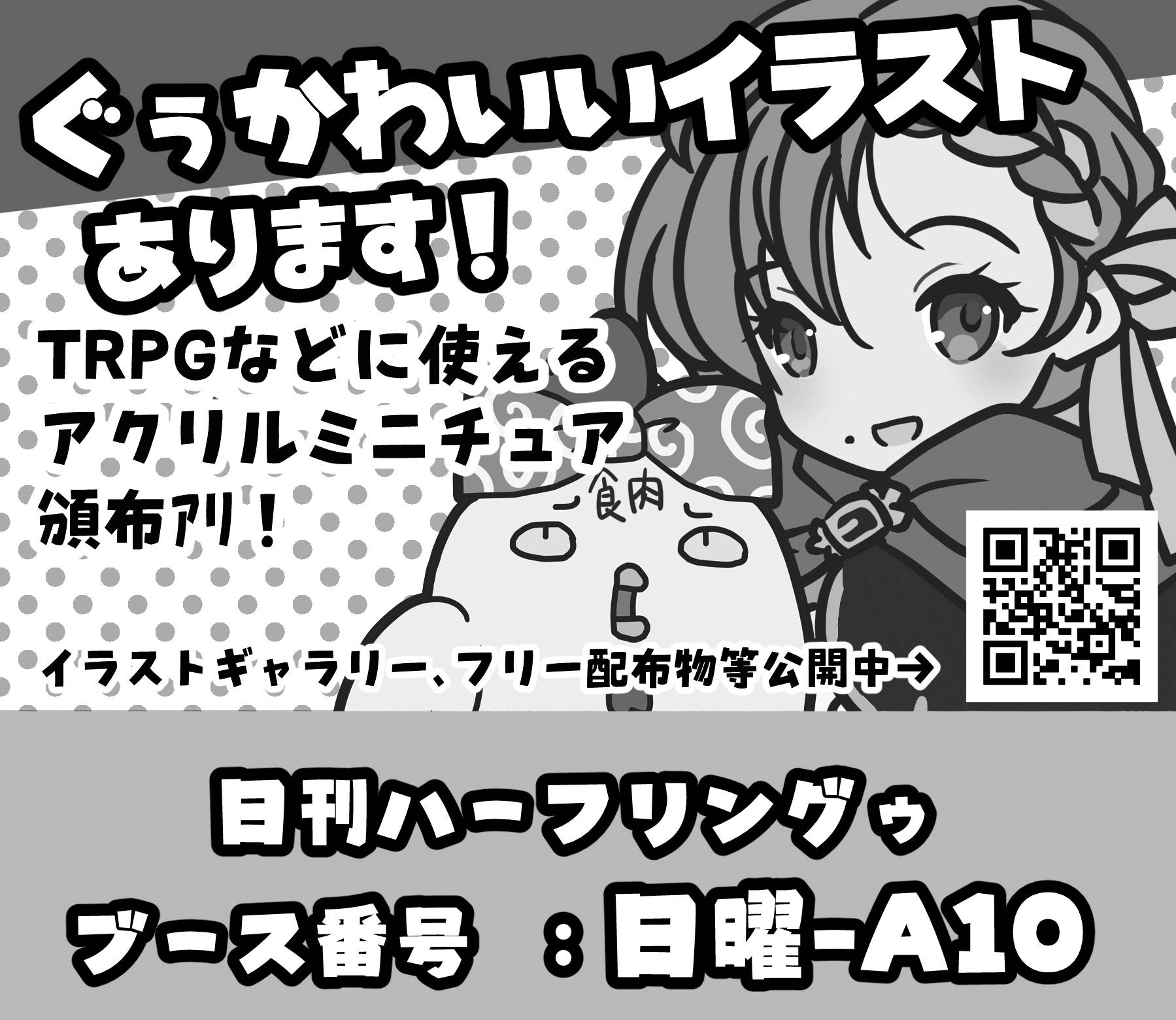 日刊ハーフリングゥ画像