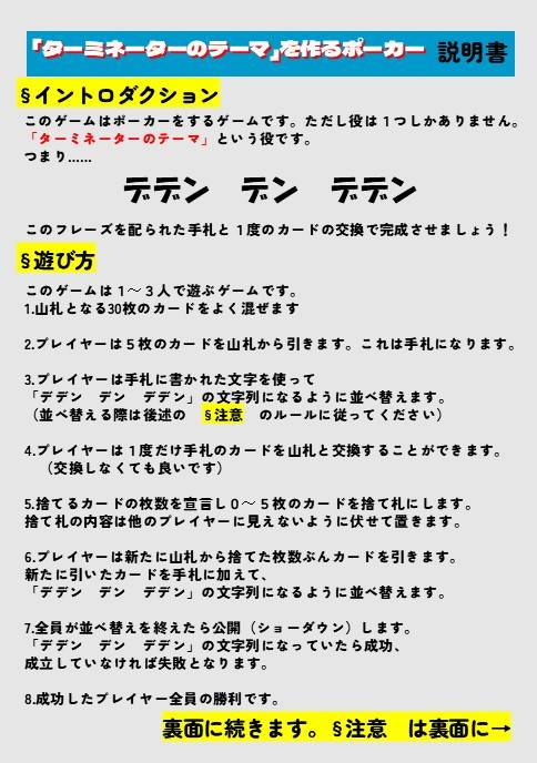 「ターミネーターのテーマ」を作るポーカー　説明書公開！
