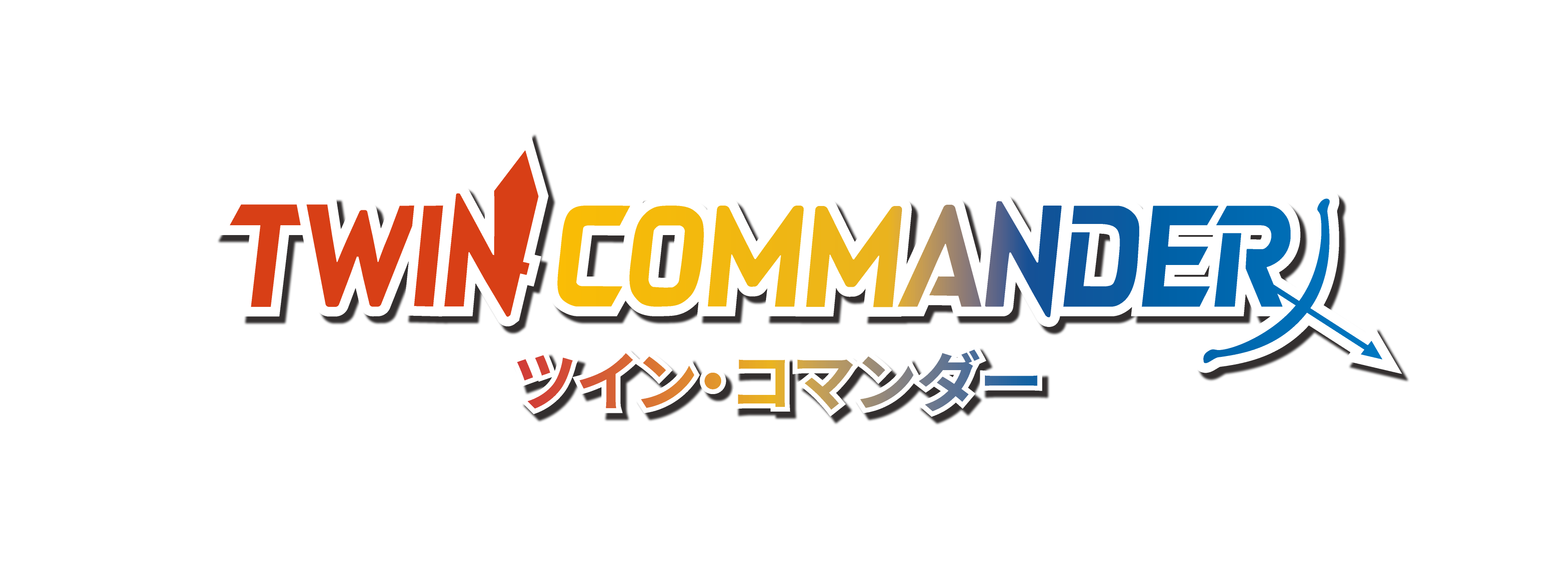TWIN COMMANDER ツイン・コマンダー