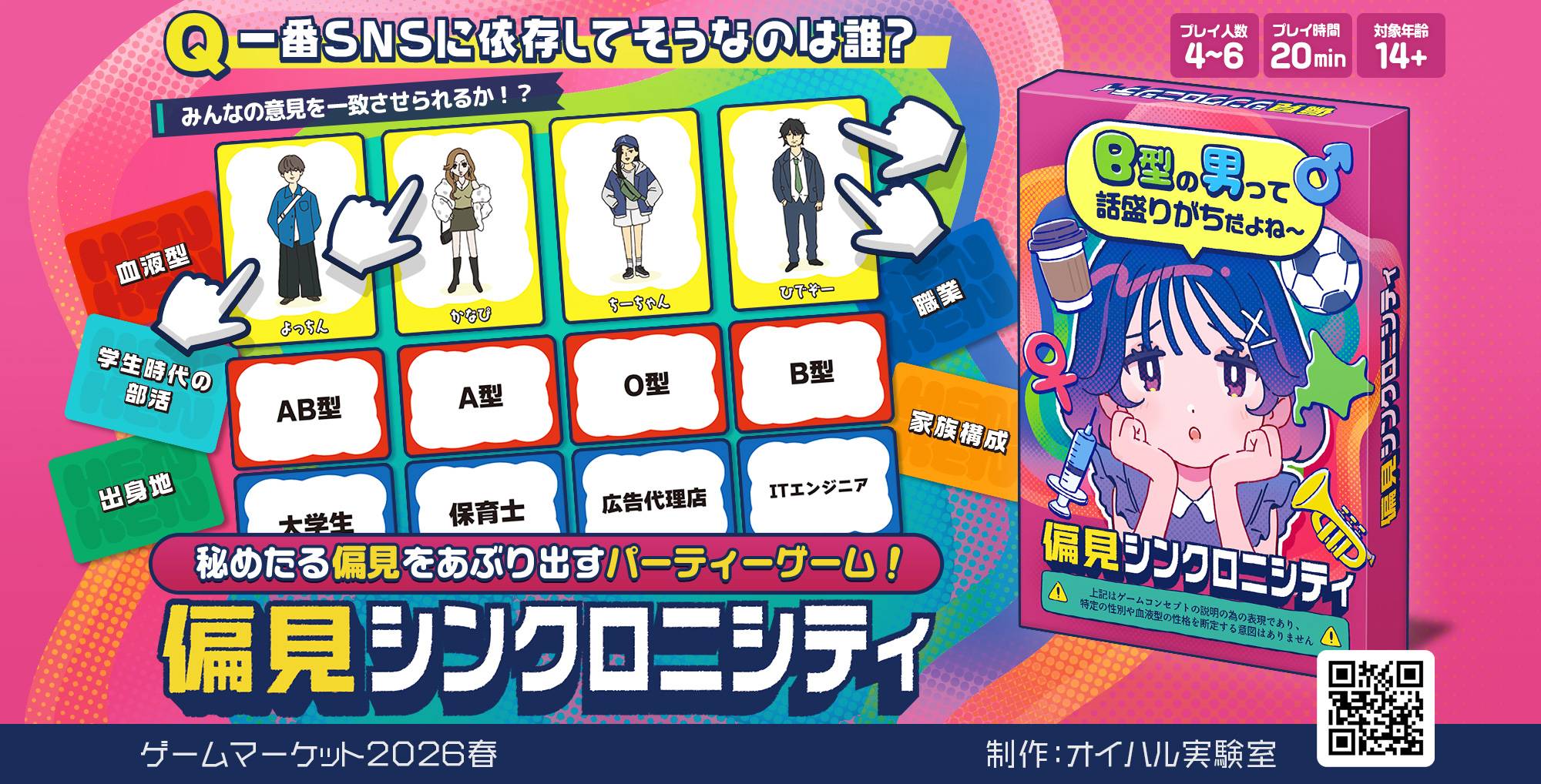 オイハル実験室画像