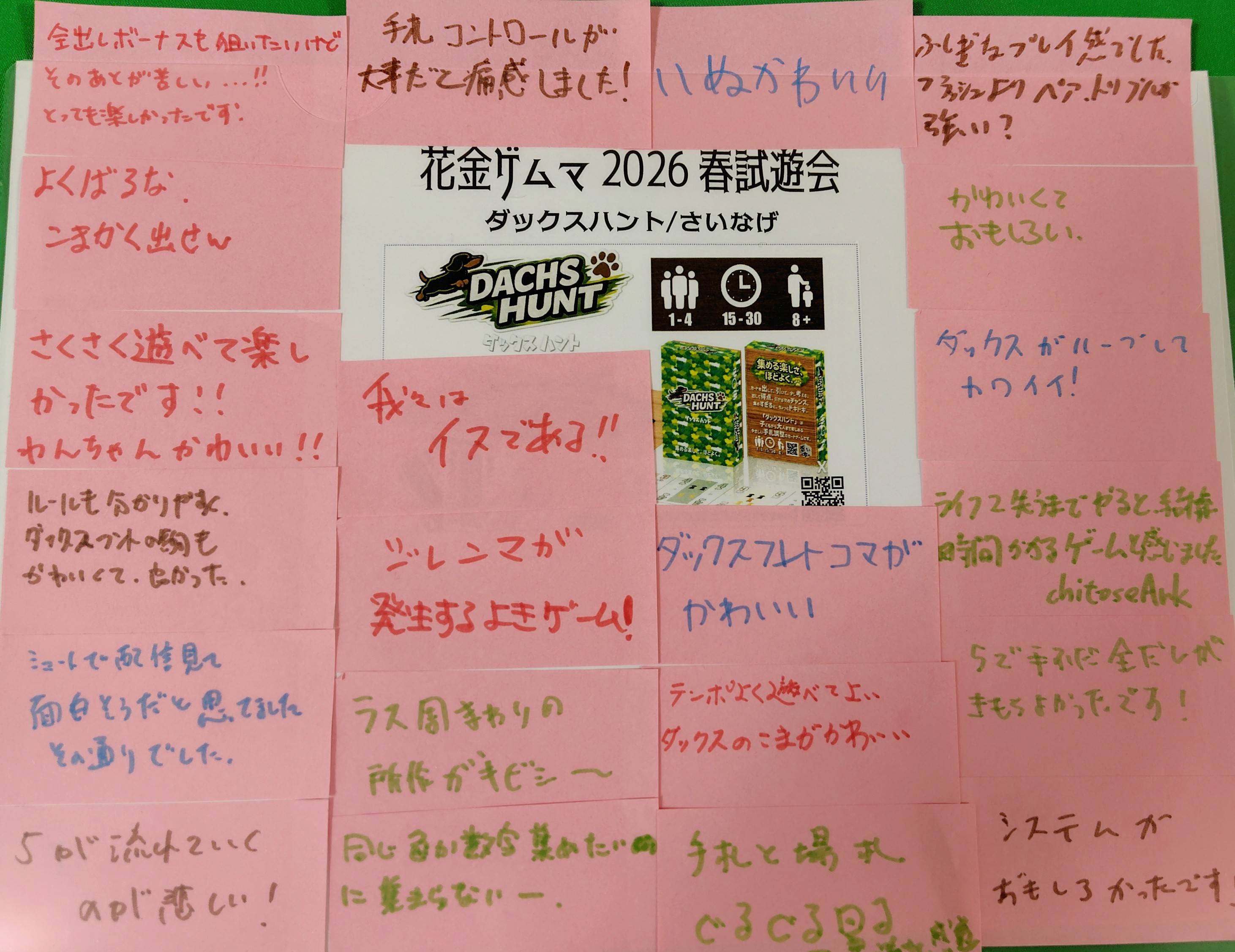 新作 ダックスハント 花金ゲムマ2026春試遊会 試遊感想