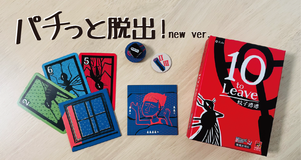 パチっと脱出! new ver. | 『ゲームマーケット』公式サイト | 国内最大