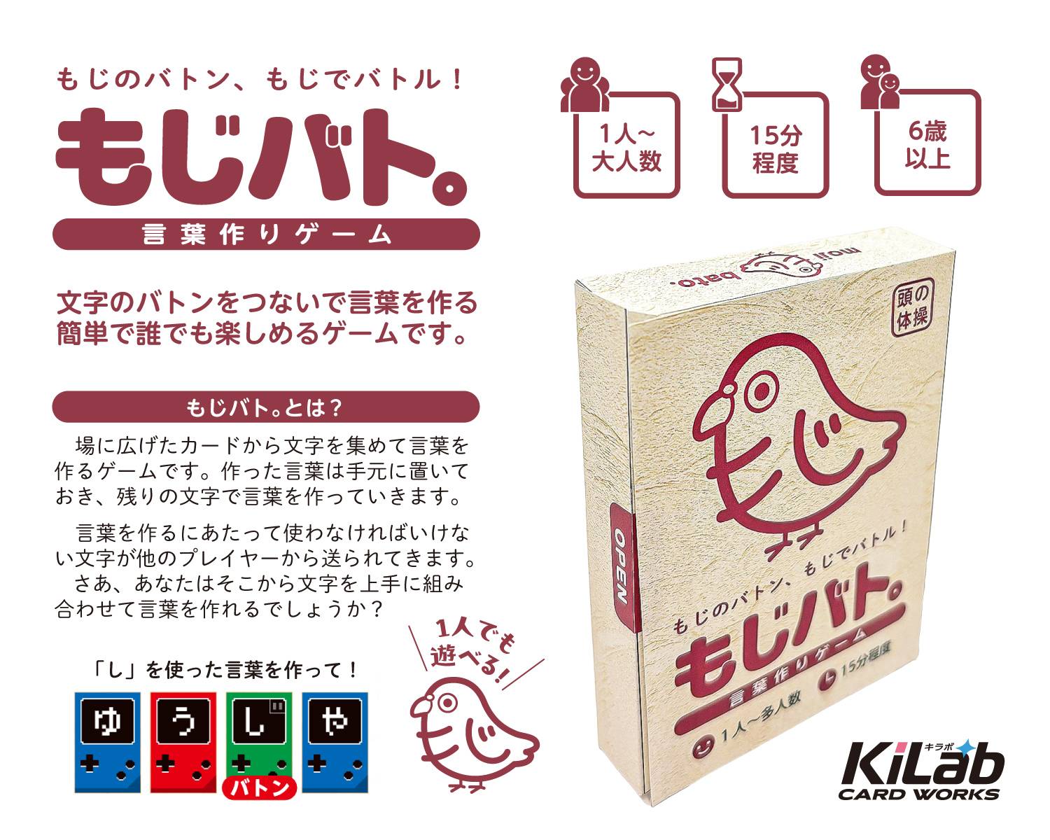 【キラボカードワークス】言葉づくりゲーム！もじバト。