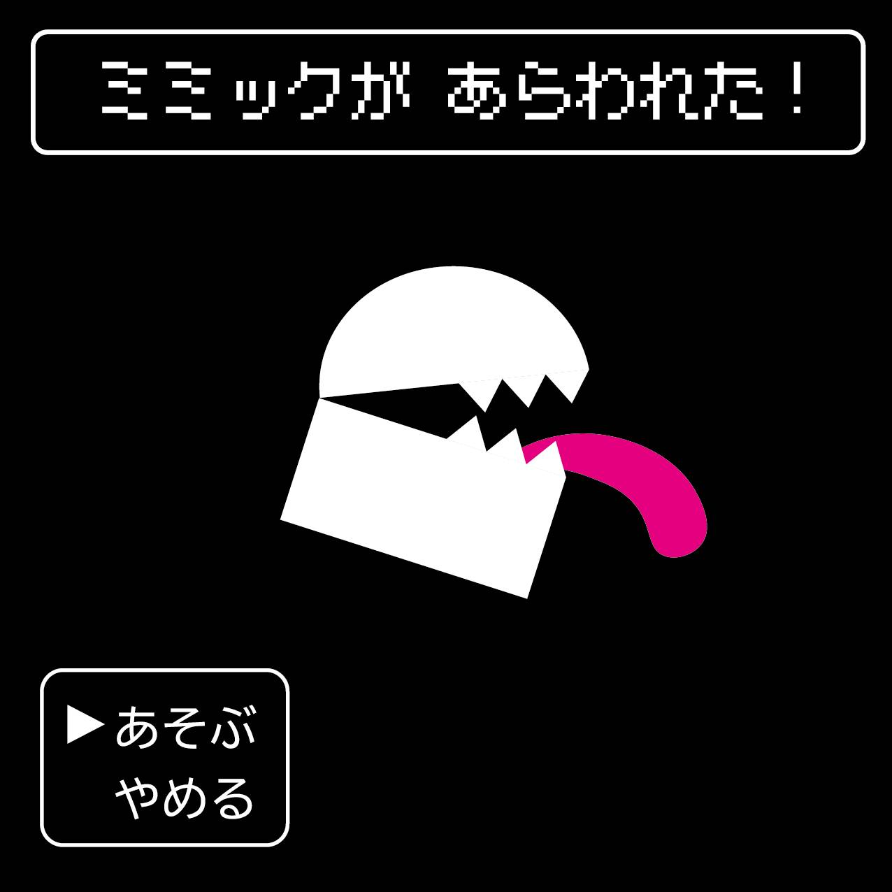 ドキドキと笑いがすごい