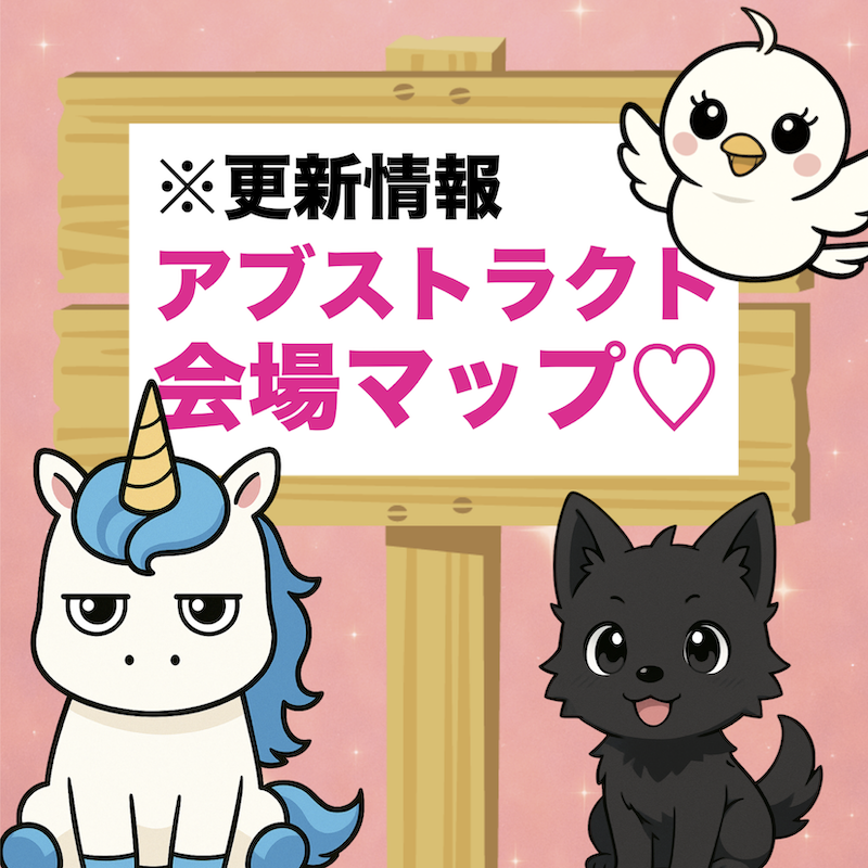 【更新情報】アブストラクトゲーム頒布MAP【非公認】