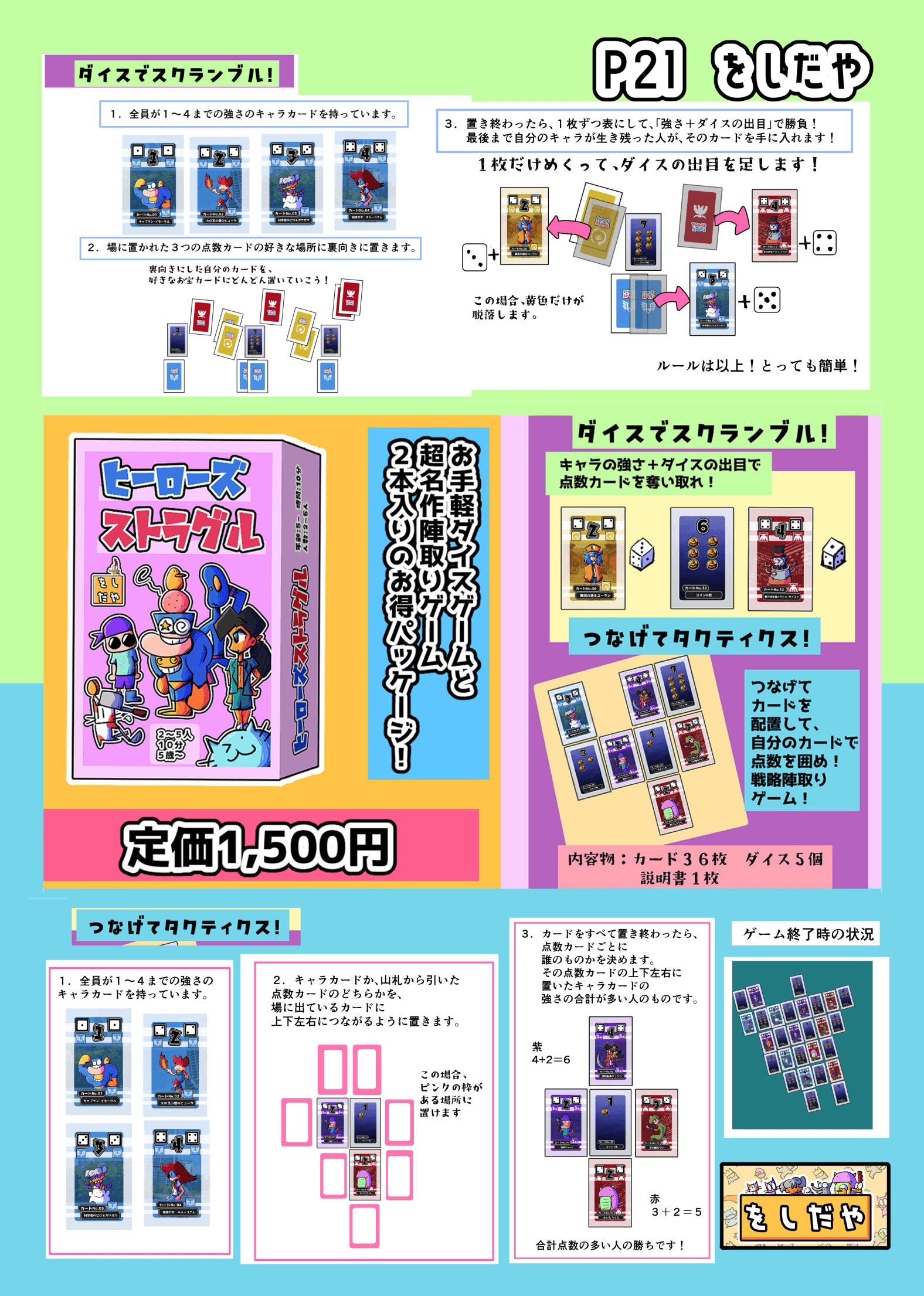 【両日P21をしだや】「ヒーローズストラグル」チラシが完成しました！