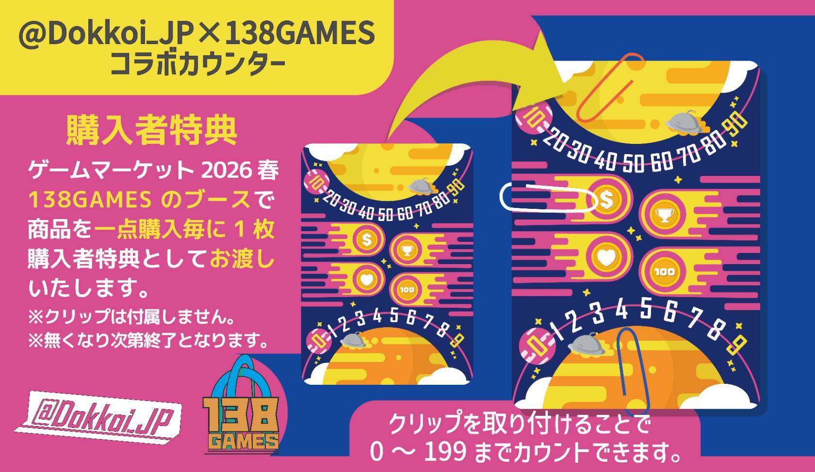 @Dokkoi_JPさんと138GAMESの初コラボ（コラボカウンター制作）のお知らせ