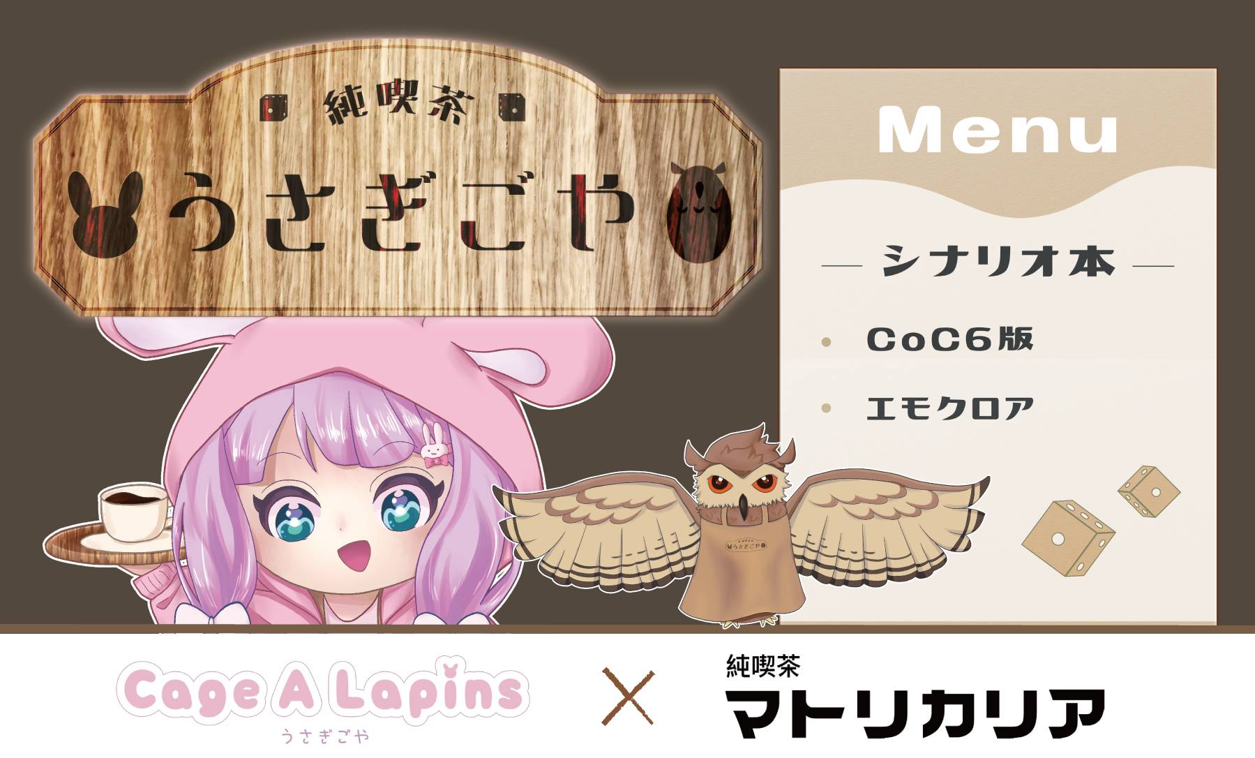 純喫茶うさぎごや | 『ゲームマーケット』公式サイト | 国内最大規模のアナログゲーム・ テーブルゲーム・ボードゲーム イベント