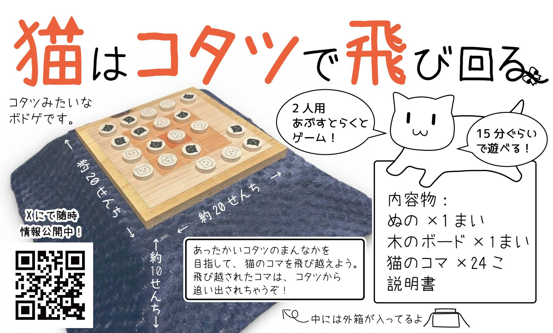 猫はコタツで飛び回る