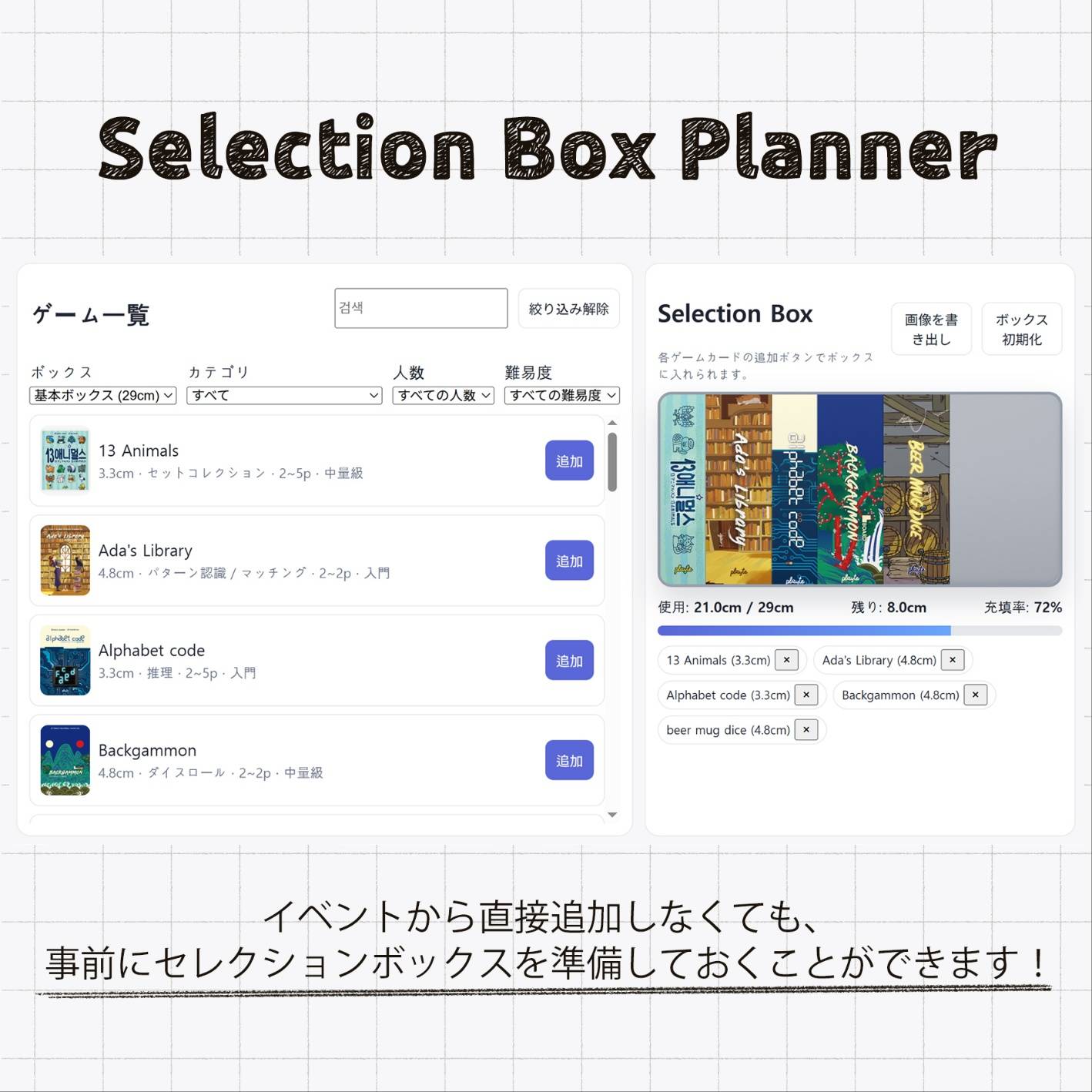 Playteの新作ゲームを効率よくチェック！事前お買い物ツール「Selection box planner」のご紹介