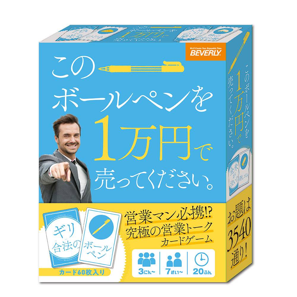 [新作]このボールペンを1万円で売ってください。