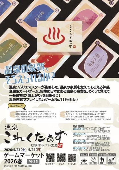 【M-35】「♨️温泉これくたぁず！」のチラシを作りました！