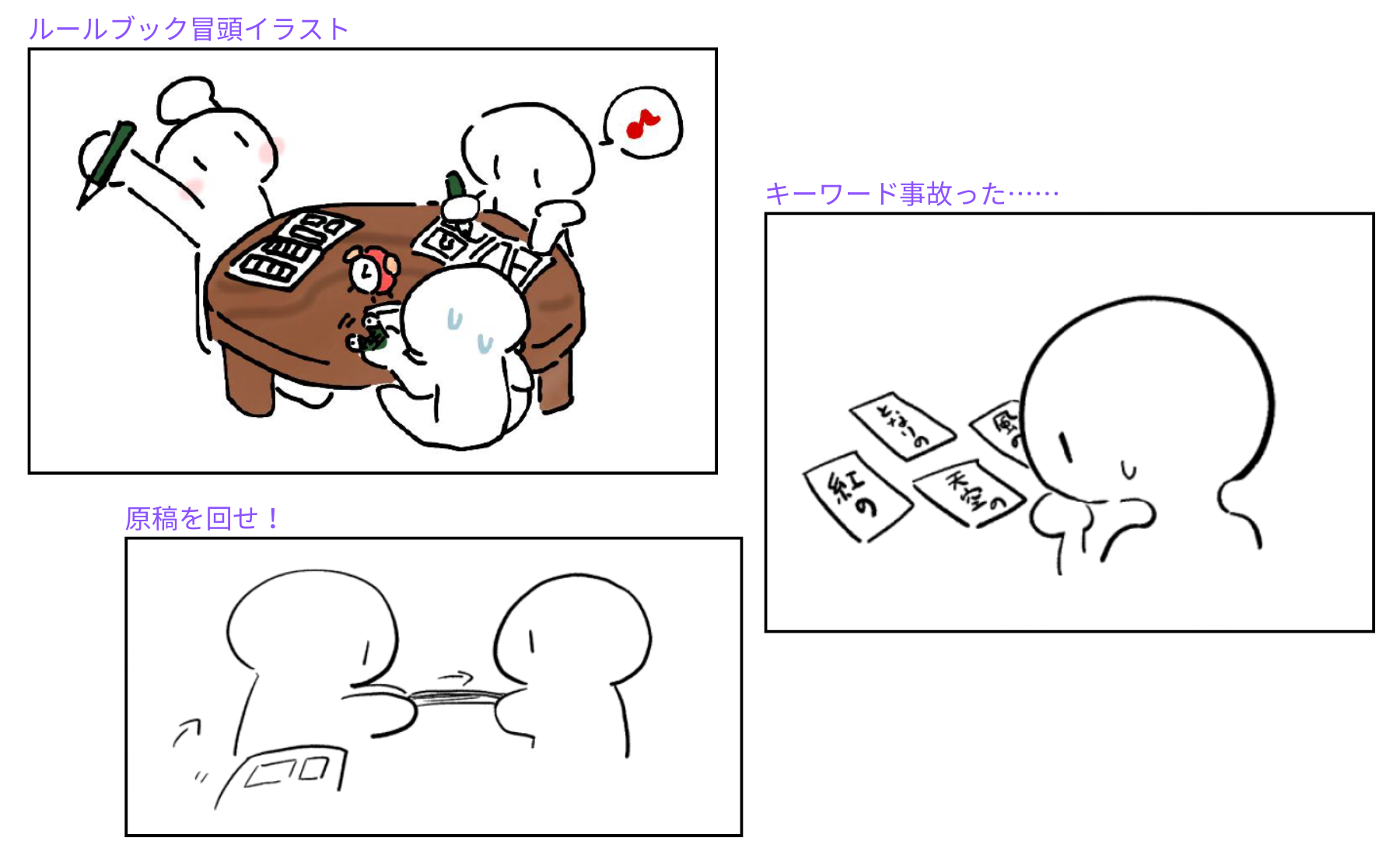 ルールブックの挿絵